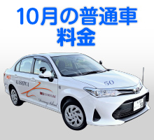 普通車キャンペーン