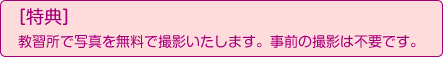 特典