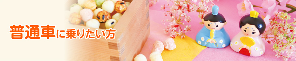 普通車 キャンペーン