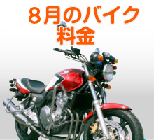 二輪キャンペーン