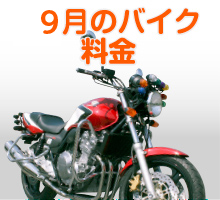 二輪キャンペーン