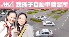 我孫子自動車教習所