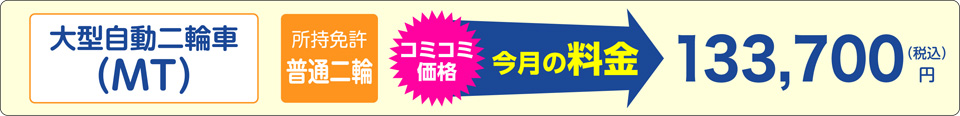 普通二輪免許をお持ちの方