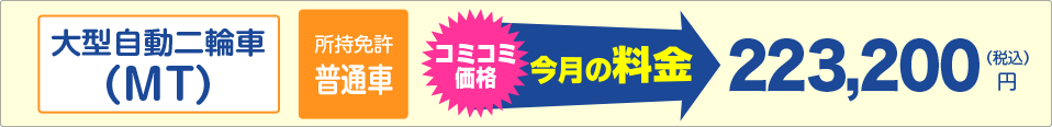 普通車免許をお持ちの方