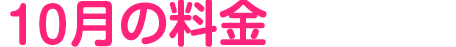 今月のキャンペーン