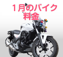 二輪キャンペーン