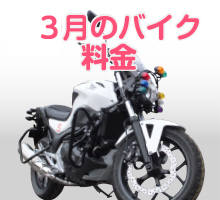 二輪キャンペーン