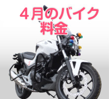 二輪キャンペーン