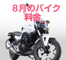 二輪キャンペーン