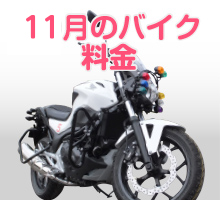 二輪キャンペーン