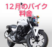 二輪キャンペーン