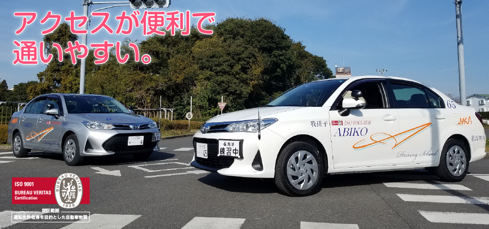 Mka我孫子自動車教習所 普通車 普通二輪 大型二輪の免許取得