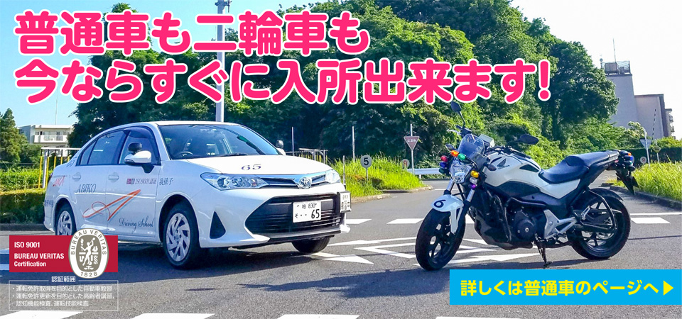 我孫子普通車