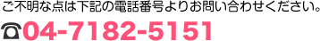 04-7182-5151