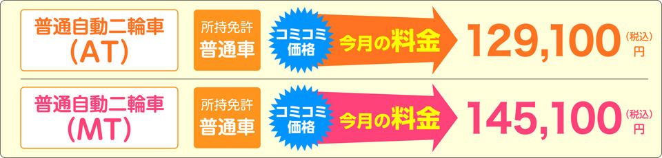 普通免許をお待ちの方