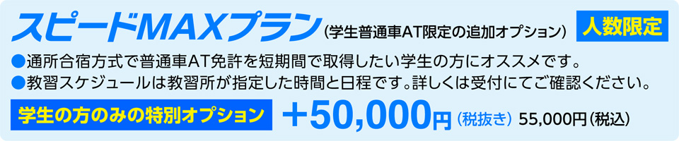 その他キャンペーン スピードMAXプラン