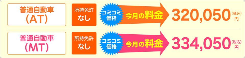 学生の方特別料金