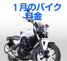 普通二輪キャンペーン