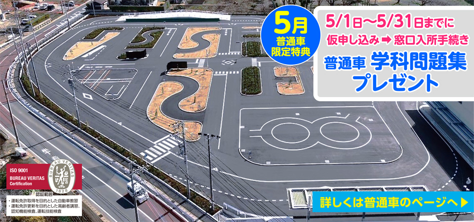 柏自動車教習所