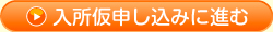 松戸教習所へネットで仮申し込み