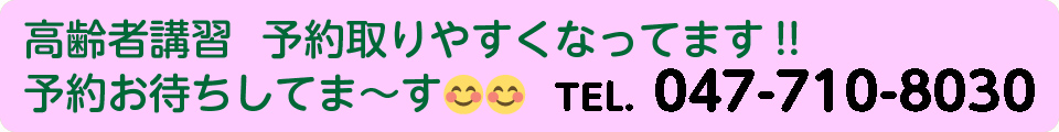 高齢者講習