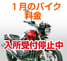 二輪キャンペーン