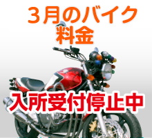 二輪キャンペーン