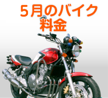 二輪キャンペーン