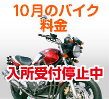 二輪キャンペーン