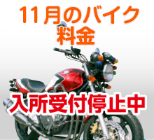 二輪キャンペーン