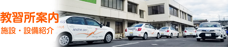 施設・設備紹介