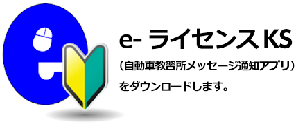 e-ライセンスSA